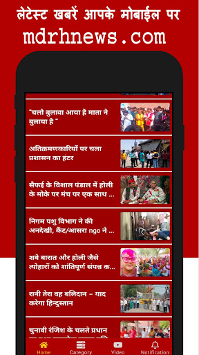 Android application Mdrh News screenshort