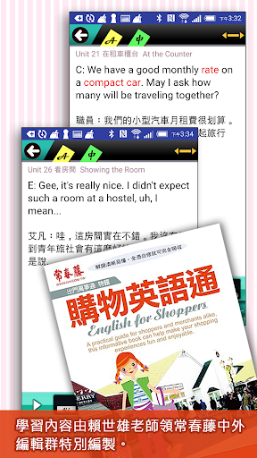 Android application 購物英語通 screenshort