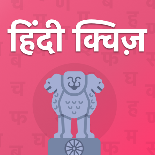 Hindi GK Quiz | GK In Hindi logo