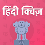 Hindi GK Quiz | GK In Hindi