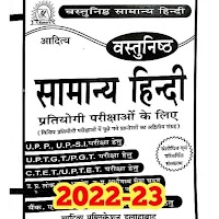 Hindi book 2022 -23