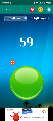 المسبحة المطورة بدون نت Screen 2