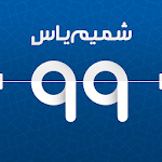 Cover Image of Télécharger CalendrierGoy Shamim Yas 1401 google-7.4 APK