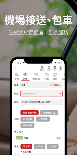 178叫計程車 美好一起出發 大車隊 叫小黃 多元車 計程車 Screenshot 3 - AppWisp.com