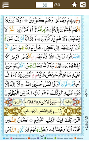 Surah At Tawbah  سورة التوبة
