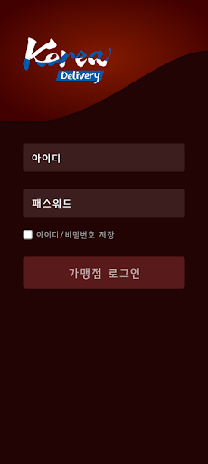 코리아 가맹점 Screen 2
