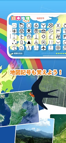 日本地理クイズのおすすめ画像2