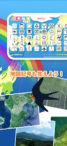 日本地理クイズ