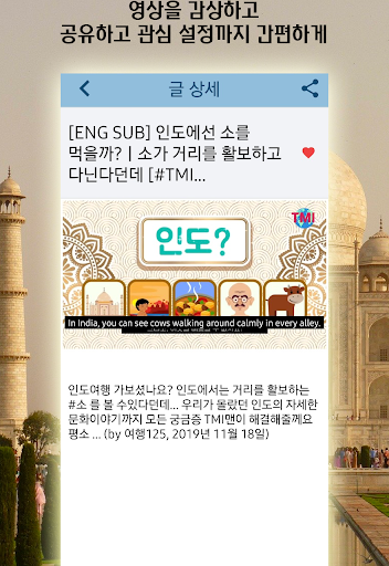 인도 여행 명소, 팁, 가이드 Screen 3