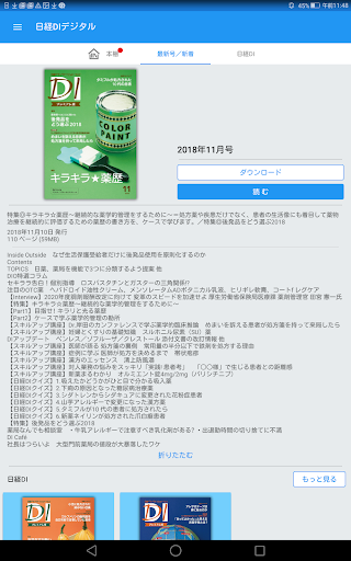 日経DIデジタル Screen 3