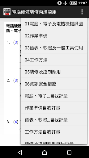 Android application 技能檢定-電腦硬體裝修丙級題庫 screenshort