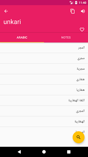 Arabic Finnish Dictionary Screen 2