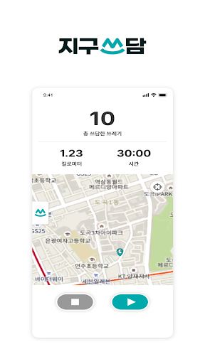 지구쓰담 Screen 2