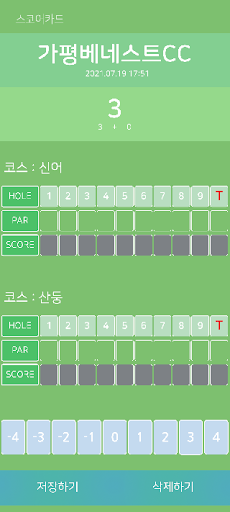 골퍼스매니저 Screen 3