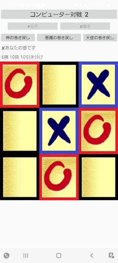 Strongest Tic-Tac-To - Screenshot 1