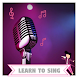上手に歌うことを学ぶ方法 - Androidアプリ