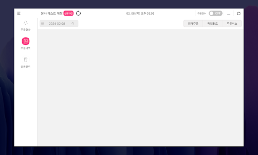 MANJAN 오더 매장용 Screen 2
