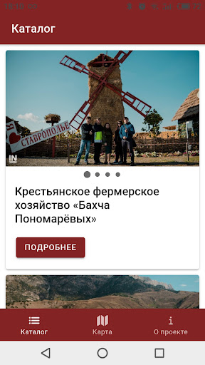 Android application Этнодеревня screenshort