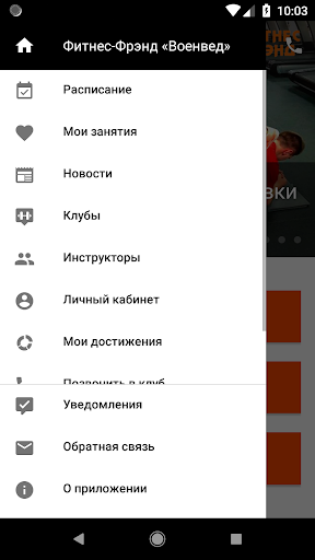 Фитнес - Фрэнд Screen 3