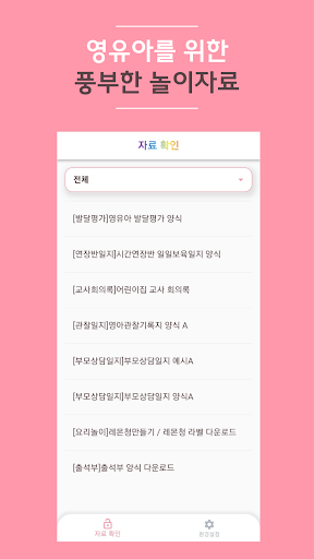 Android application 어린이집 비밀번호 (어린이집서류 비밀번호 확인 앱) screenshort