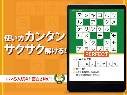 クロスワードパズル - 良問多数の脳トレクイズアプリ