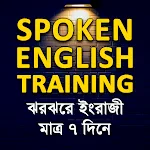 Cover Image of डाउनलोड Spoken English Training Bangla  APK