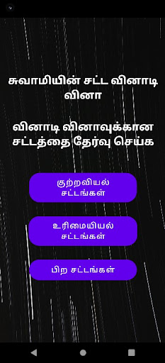 Swamy quiz judicial exam tamil Screen 2