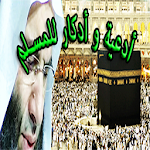 Cover Image of Download أدعية وأذكار للمسلم  APK