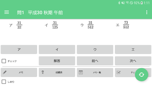 基本情報技術者試験 午前 過去問 Vol.2 ~令和編~ Screen 2