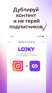 LOOKY — социальная сеть