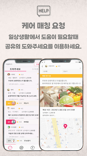 공유 - 부탁하면 해결 도와주면 수익, 심부름, N잡 Screen 2