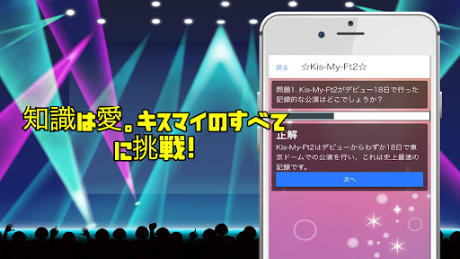 クイズfor Kis-My-Ft2 Screen 3