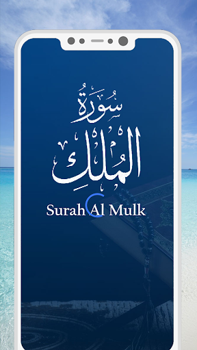 Android application Surah Al Mulk screenshort