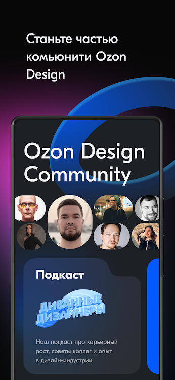 Ozon DSGN - 1.1.0 - (Android)