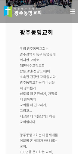 광주동명교회 홈페이지 Screen 3