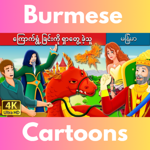 Myanmar Fairy Tales Download on Windows