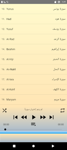Abdulbasit Quran Tajweed 2/3 Screen 3
