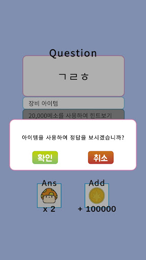 메이플 자음퀴즈 - (메이플 초성퀴즈) Screen 2