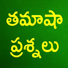 Telugu Funny Questions - Latest version for Android - Download APK