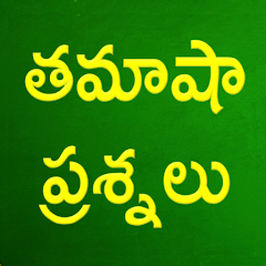 Telugu Funny Questions – Apps on Google Play