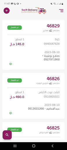 Swift Delivery Screen 3