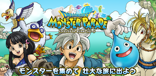 ドラゴンクエスト どこでもモンスターパレード Google Play のアプリ