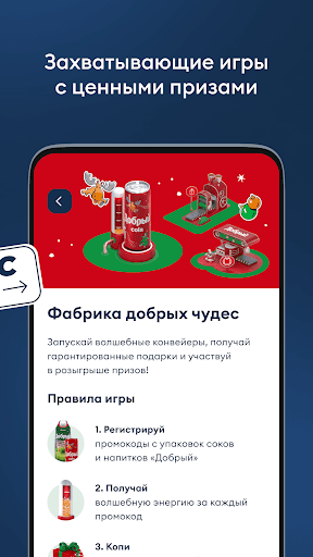 Добрый Винбокс Screen 3