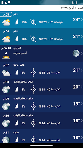 طقس XL PRO Screenshot 4