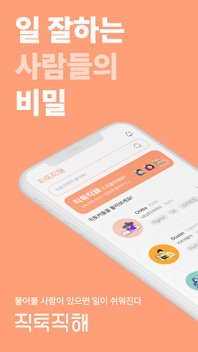 Android application 직톡직해 screenshort