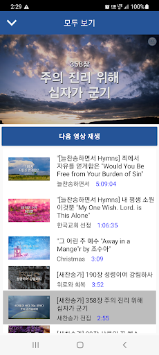 찬송가 전집 - 매일 찬송 Screen 3