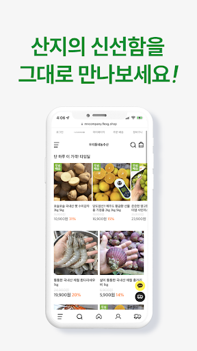 우리동네농수산 Screen 3