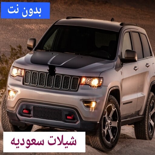 شيلات سعوديه 2024 بدون نت