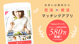 screenshot of Yahoo!パートナー 安心安全な婚活・恋活マッチングアプリ