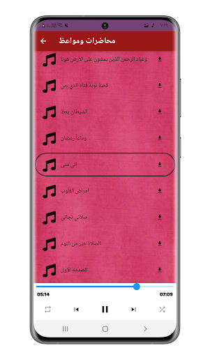 محاضرات ومواعظ صوتية تهزالقلوب